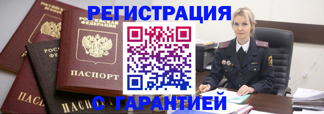 прописка гарантия в Вытегре